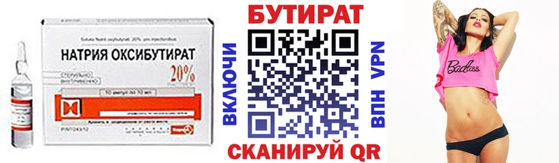 Бутират BDO Алупка